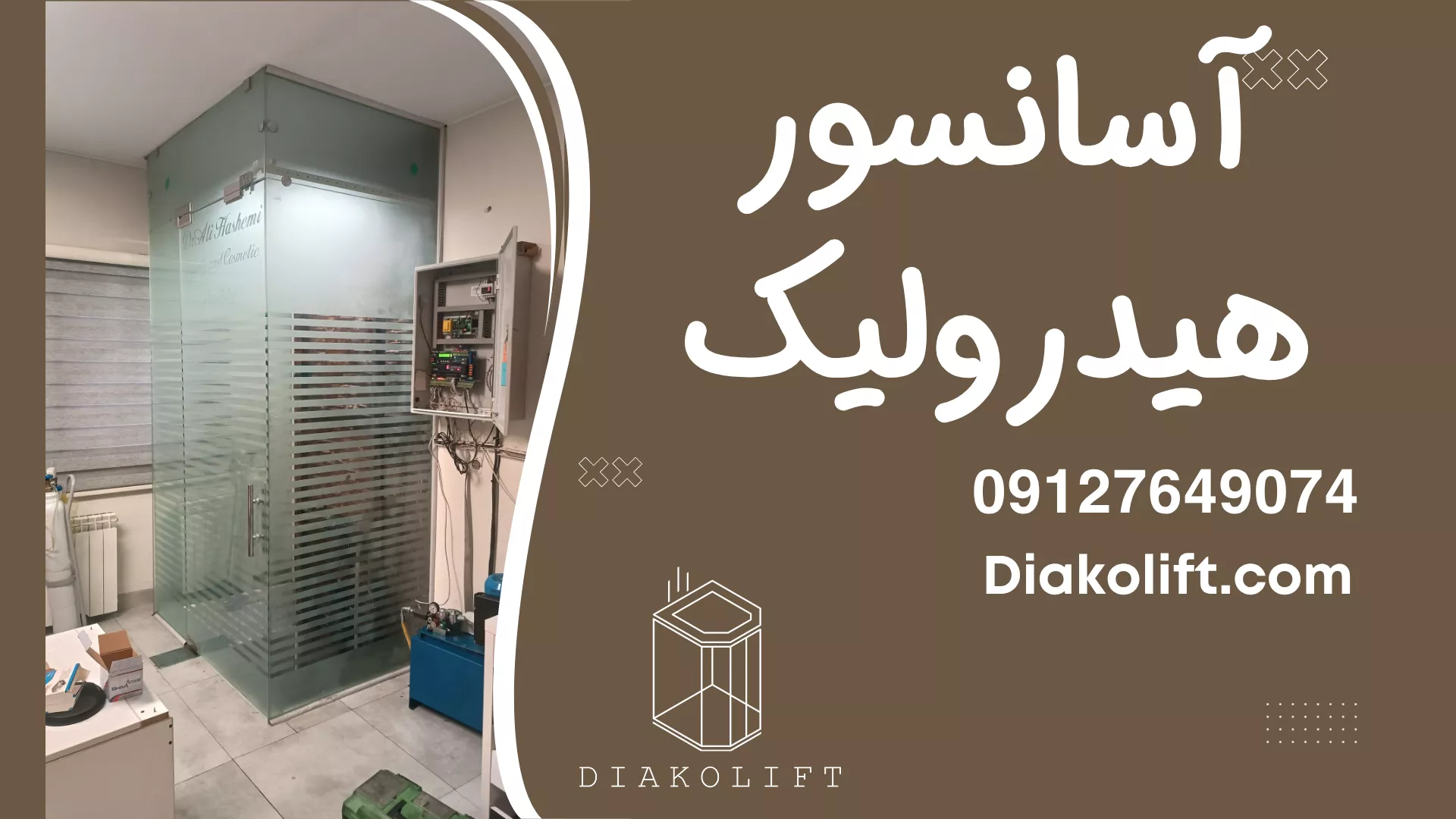 آسانسور هیدرولیک