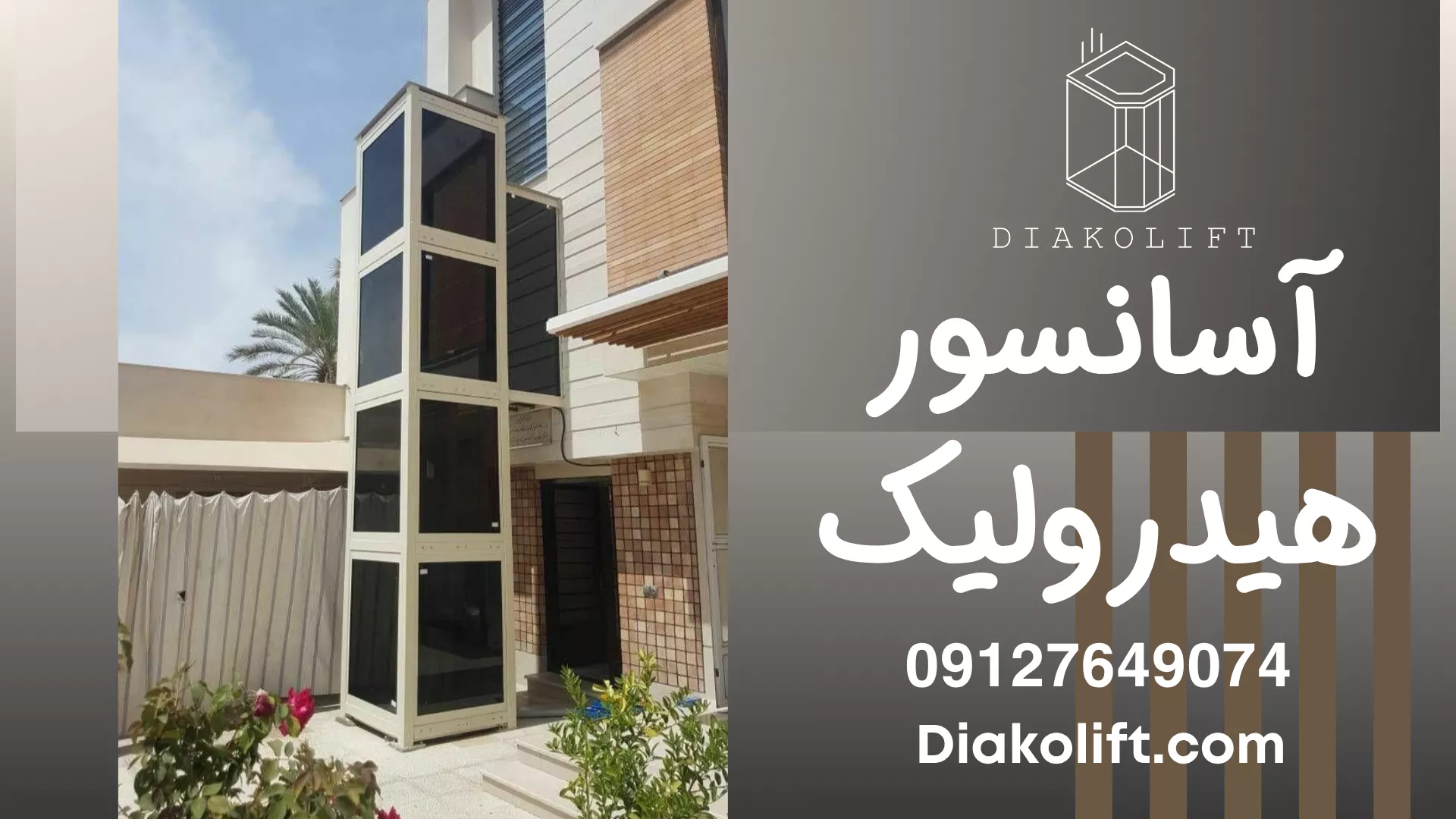 آسانسور هیدرولیک