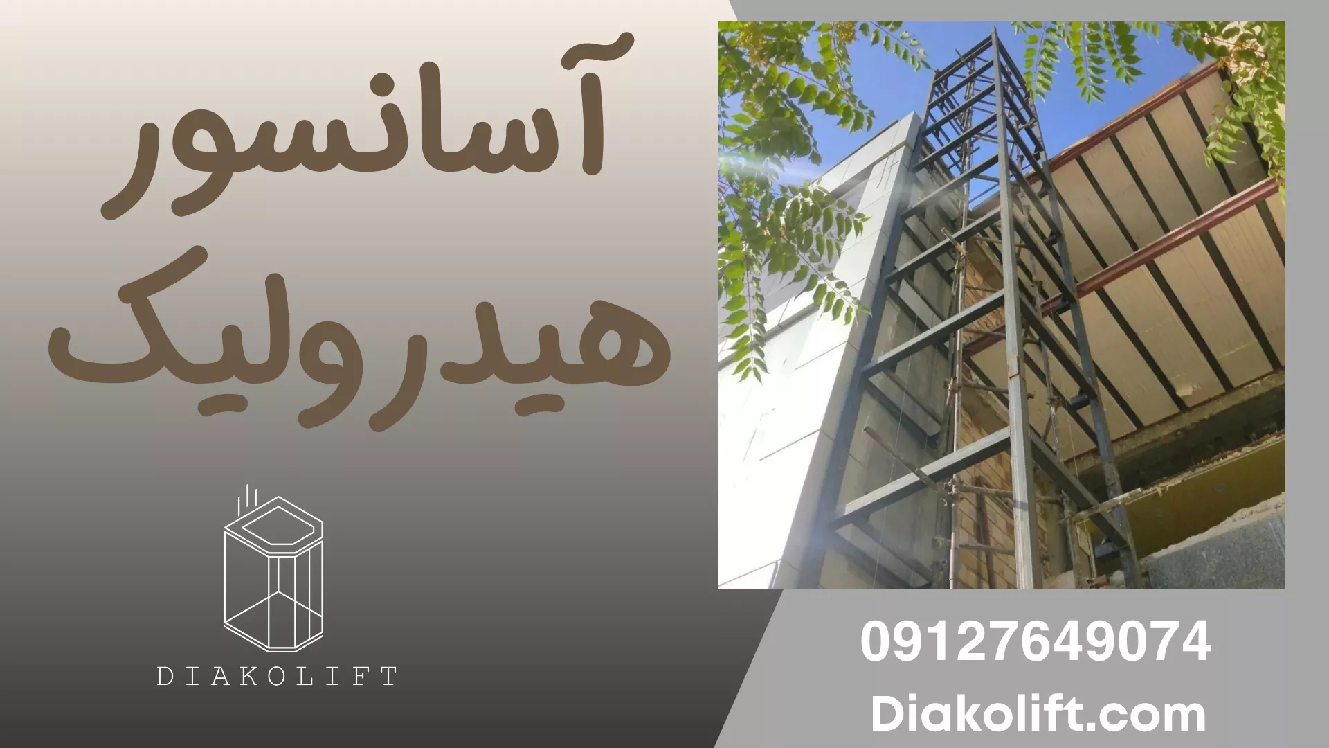 آسانسور هیدرولیک