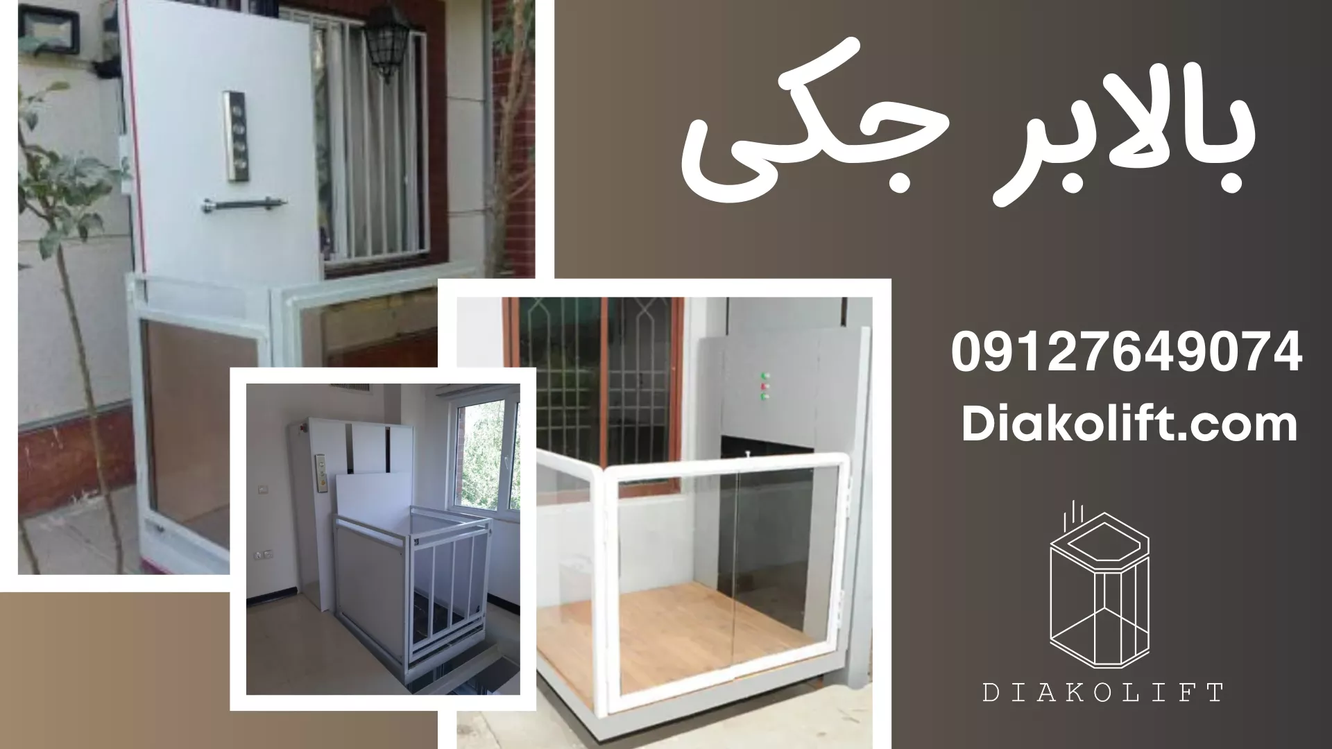 بالابر جکی