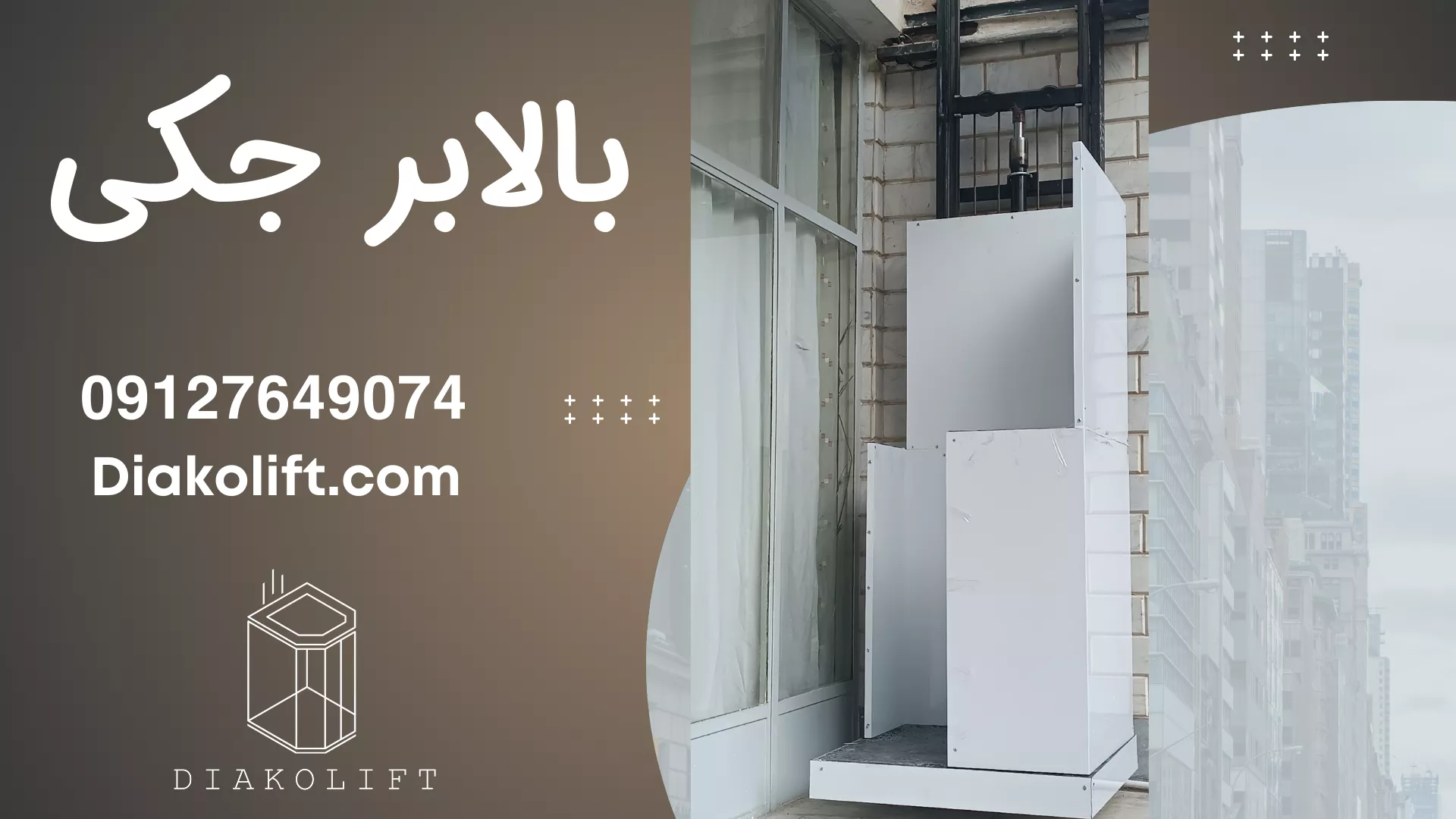 بالابر جکی