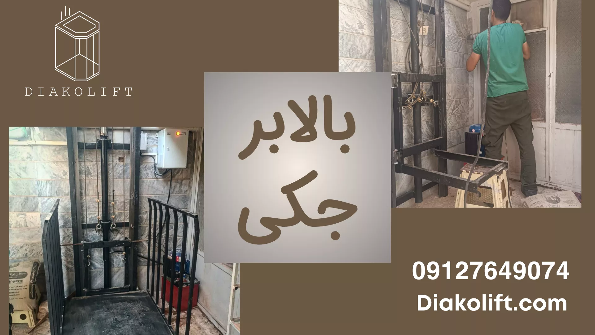 بالابر جکی