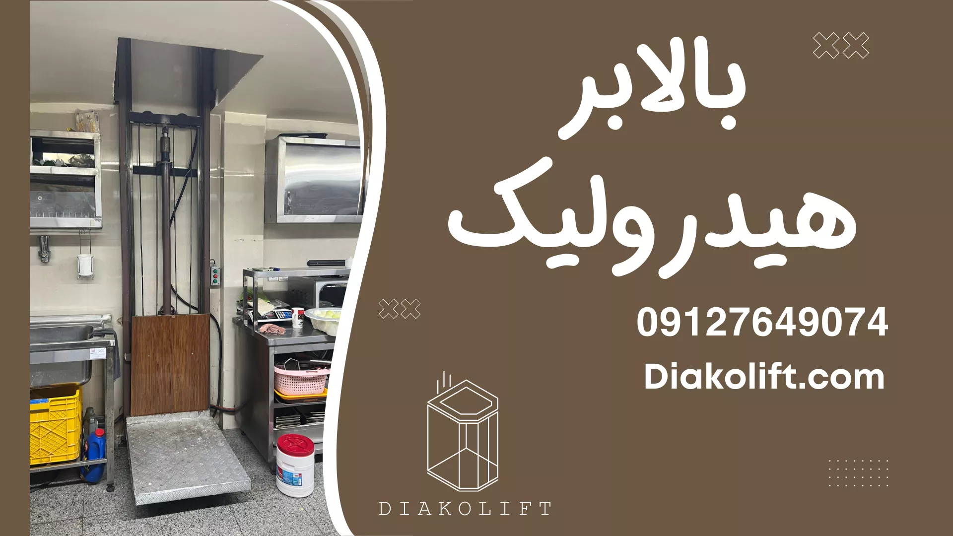 بالابر هیدرولیک