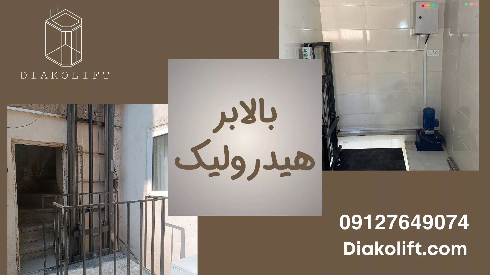 بالابر هیدرولیک