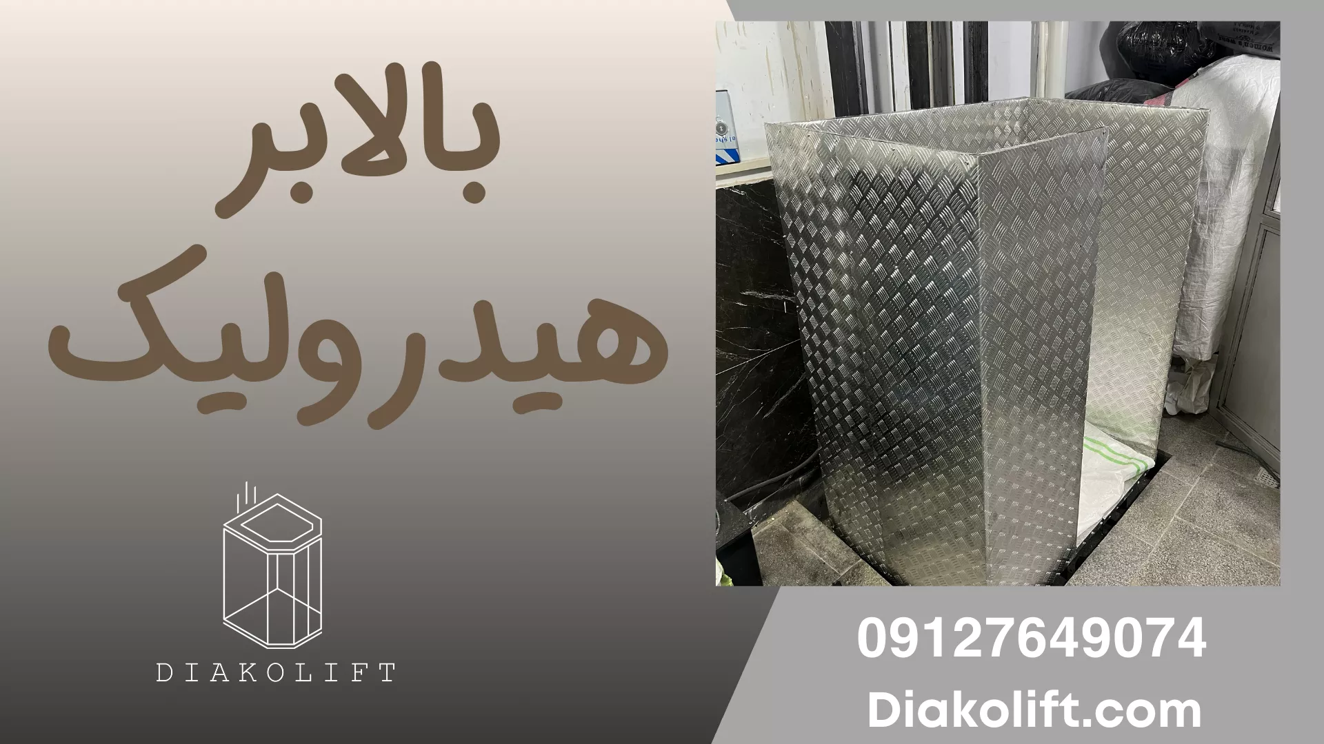 بالابر هیدرولیک