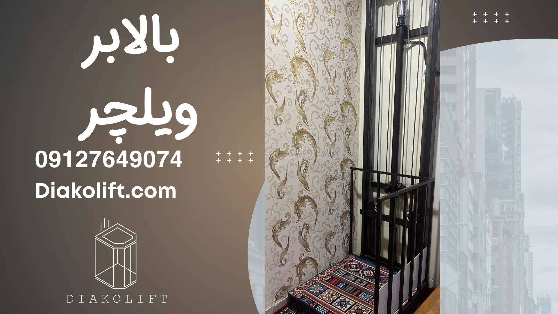 بالابر ویلچر