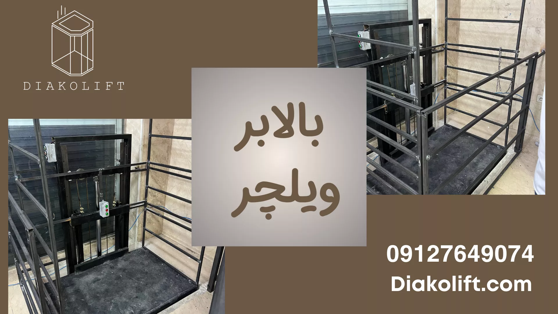 بالابر ویلچر