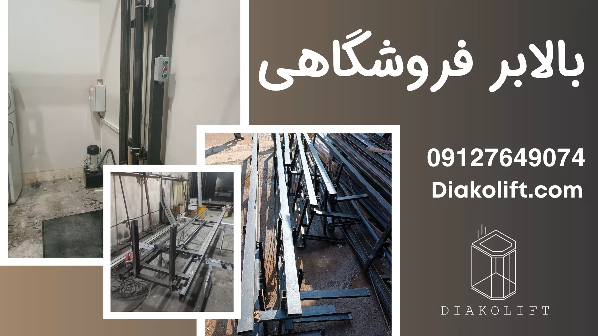 بالابر فروشگاهی